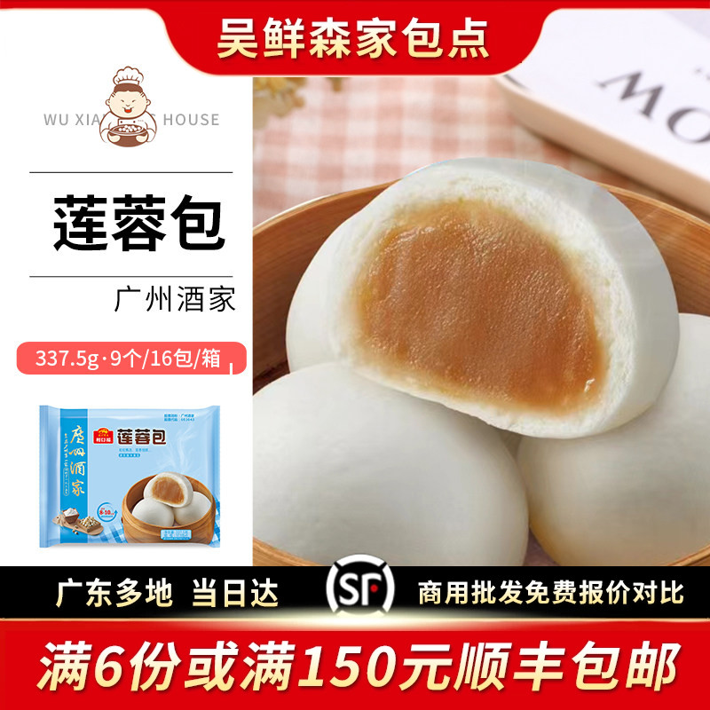 广州酒家利口福 莲蓉包 早餐蛋黄面包茶点速冻面点心337.5/9个装