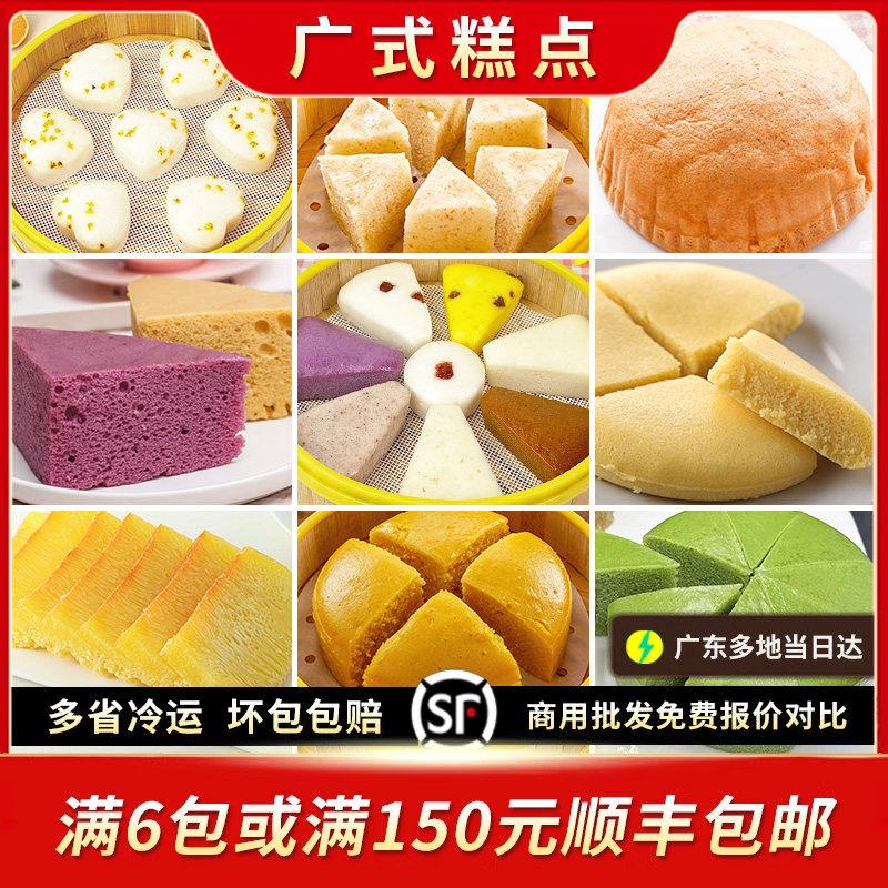 广东特色糕点茶楼茶点手工特色马拉糕米糕发糕速食早餐半成品,零食/坚果/特产,米糕/桂花糕/发糕,淘宝优惠券,粉丝福利购,淘宝优惠卷