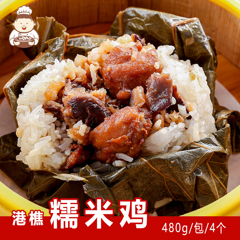 港樵糯米鸡广式茶点大个荷香糯米鸡餐饮茶楼早餐店速冻荷香鸡