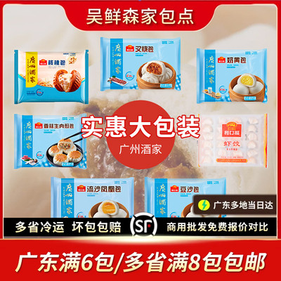 广州酒家-18包子广州包子冷冻