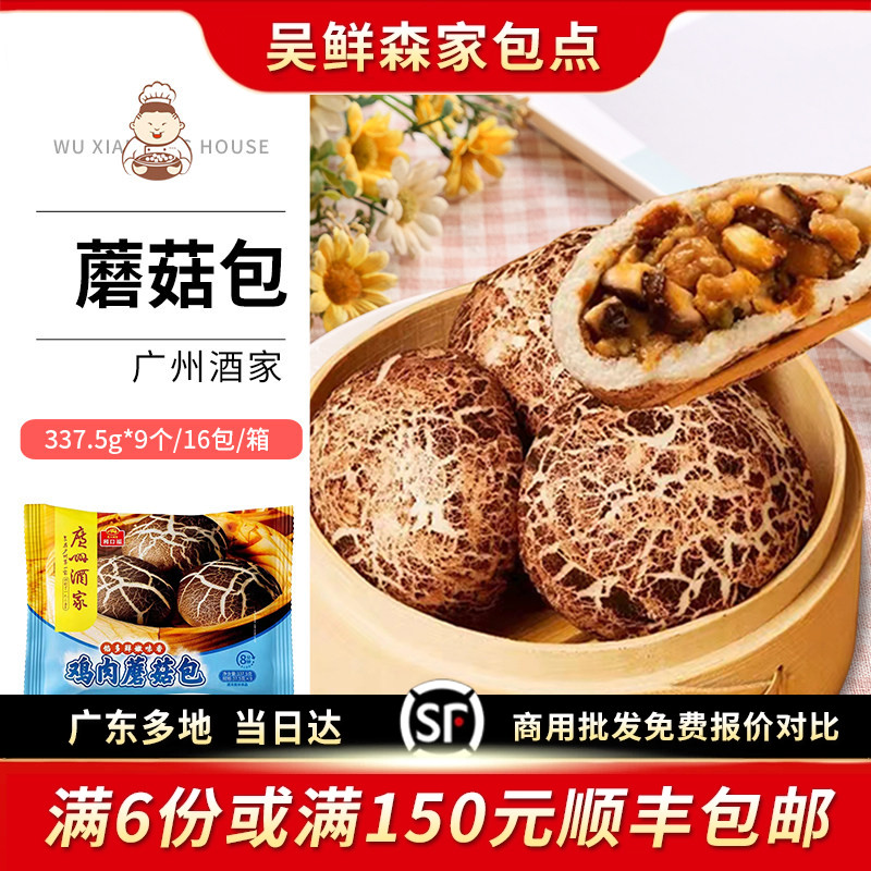 广州酒家利口福鸡肉蘑菇包可爱卡通儿童营养早餐包港式茶楼点心