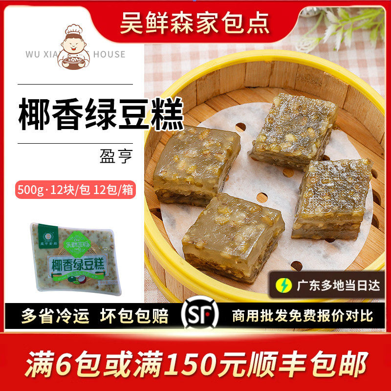 椰香绿豆糕粤式广式茶点点心特产传统糕点零食绿豆饼 500g/包