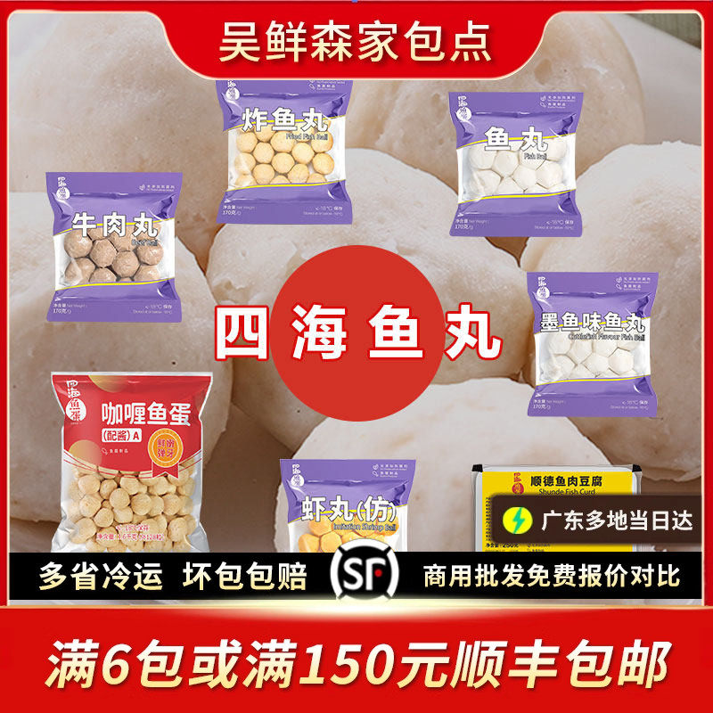 四海鱼蛋炸鱼丸墨鱼丸虾丸顺德鱼肉豆腐便利店咖喱鱼蛋火锅肉丸