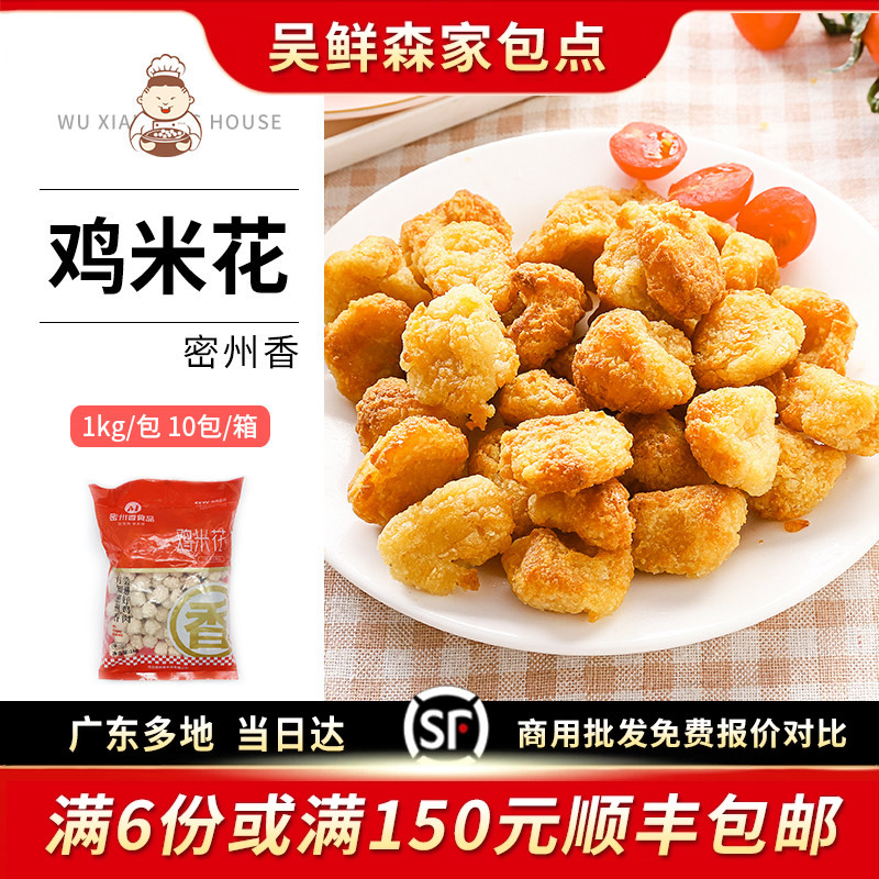 鸡米花黑椒商用半成品油炸小吃