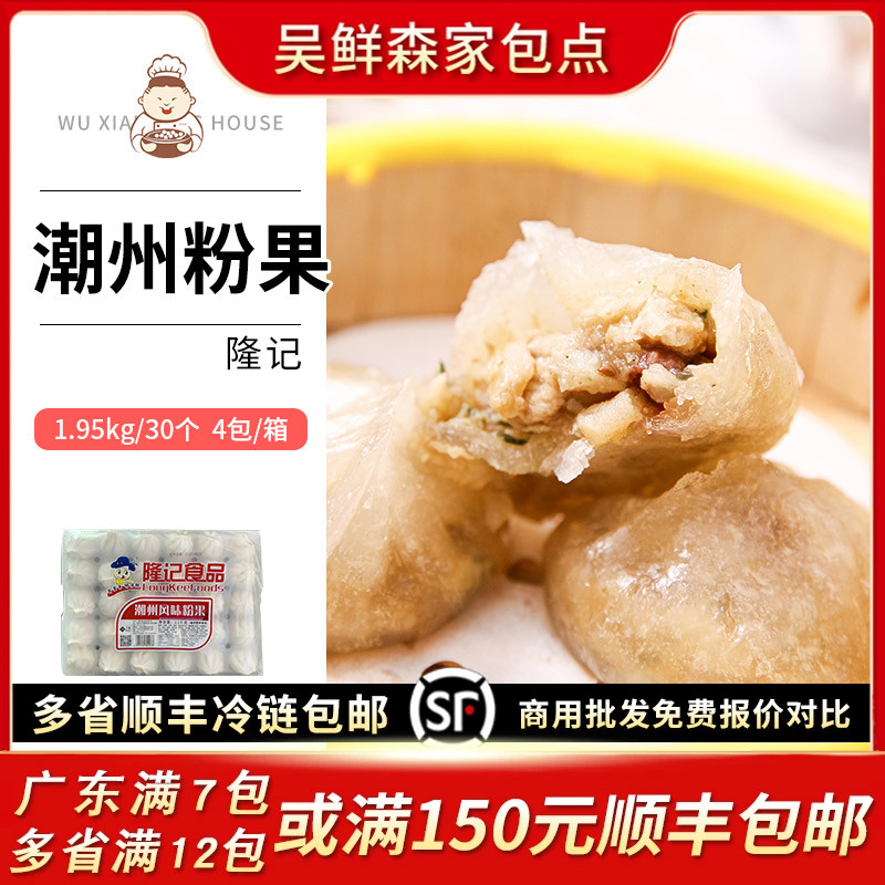 隆记潮州粉果餐饮装潮汕特色小吃广式茶楼传统特产小吃速冻面点