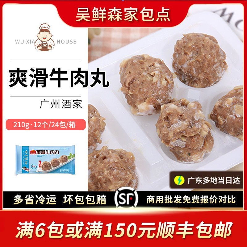 广州酒家利口福 爽滑牛肉丸 粤式小吃港式点心餐厅方便200g/包,水产肉类/新鲜蔬果/熟食,牛丸/肉串,淘宝优惠券,粉丝福利购,淘宝优惠卷