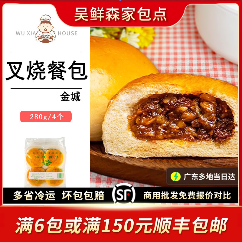 佛山金城蜜汁叉烧餐包烤箱烘焙焗广式包点茶楼餐厅点心半成品