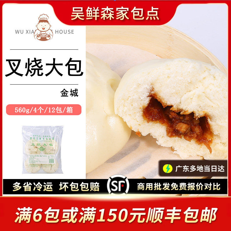 金城叉烧大包广式早茶点心蜜汁超少大个肉包营养早餐速食半成品,粮油调味/速食/干货/烘焙,包点,淘宝优惠券,粉丝福利购,淘宝优惠卷