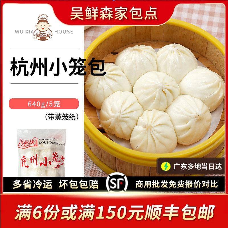 杭州小笼包手工特色蒸笼叉烧包广式茶楼茶点点心营养早餐早点包子