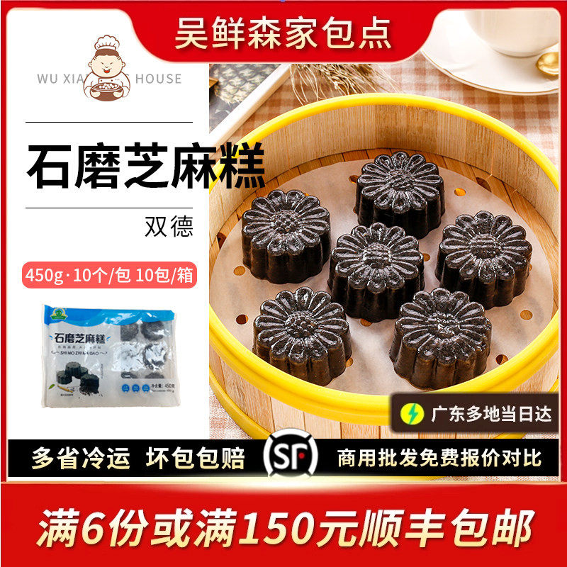 石磨黑芝麻糕港式点心水蒸糕广式茶楼酒楼点心粤港美食400/12个