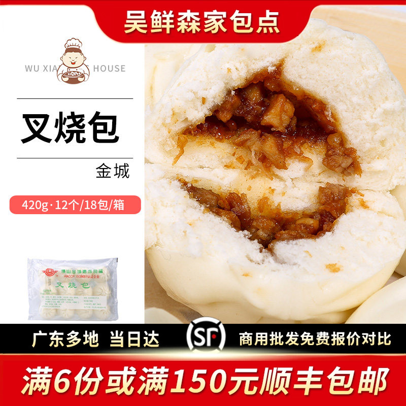 金城团购叉烧包猪肉包速冻食品点心广式港式早餐早茶420g12只