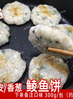 顺德特产香葱鲮鱼饼鲮鱼丸
