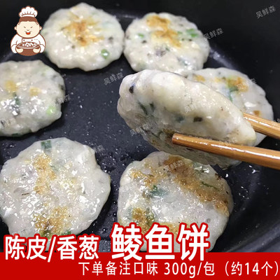 顺德特产香葱鲮鱼饼鲮鱼丸