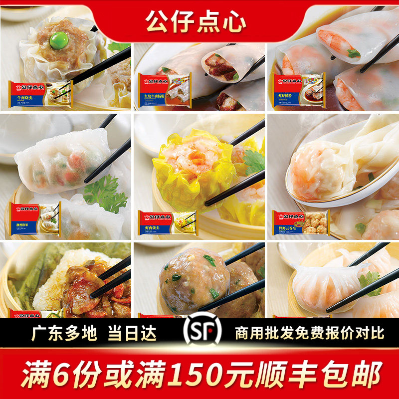 公仔点心港式速食早餐茶点