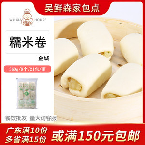 金城糯米卷广式港式点心茶点早餐点心夹心包子速冻食品不粘牙9个