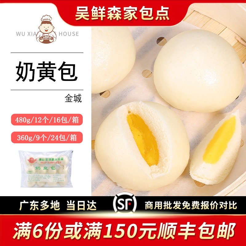 金城团购奶黄包大包装面包早餐早茶包子点心馅料馒头儿童速食食品