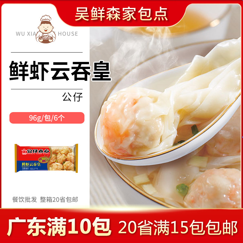 鲜虾大只速冻点心广式早餐