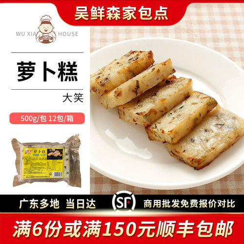大笑萝卜糕蒸煎菜头粿小吃糕点