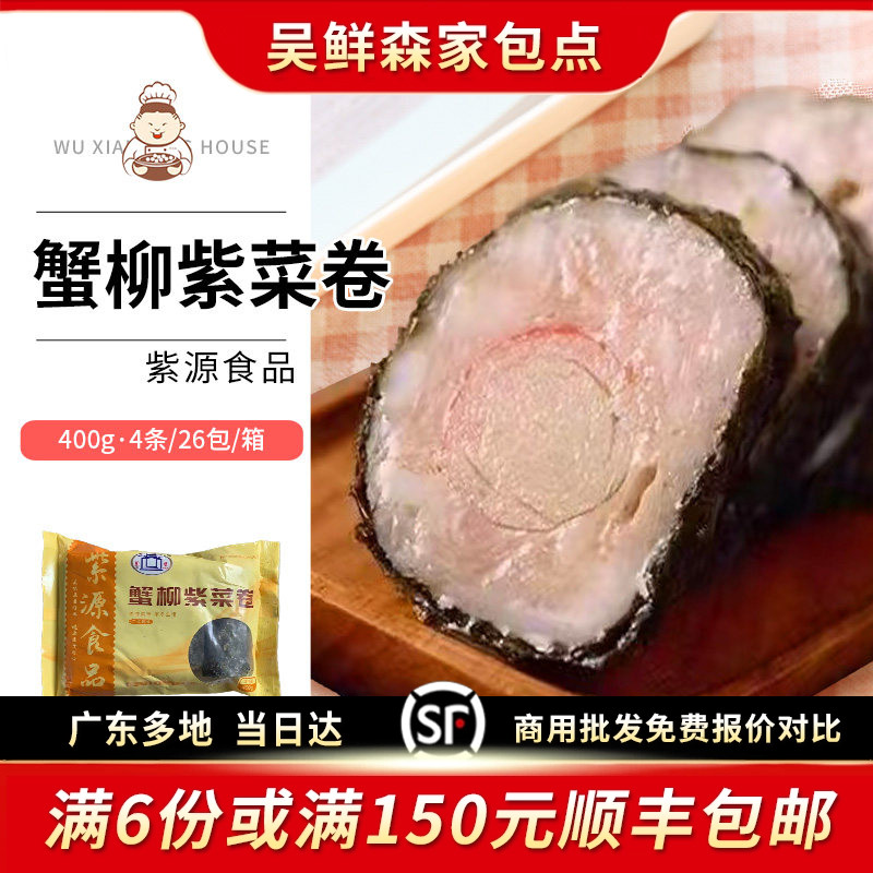 广式蟹柳紫菜卷广式早茶点心广东特色早餐速冻日式手工海苔肉卷