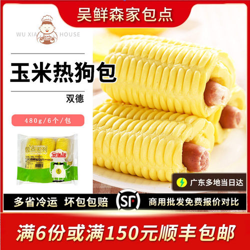 象形热狗肠营养包子广式茶点火腿