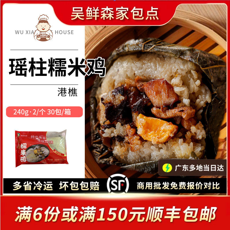 瑶柱糯米鸡蛋黄瑶柱海鲜糯米鸡广式早茶点心港式营养荷香糯米鸡