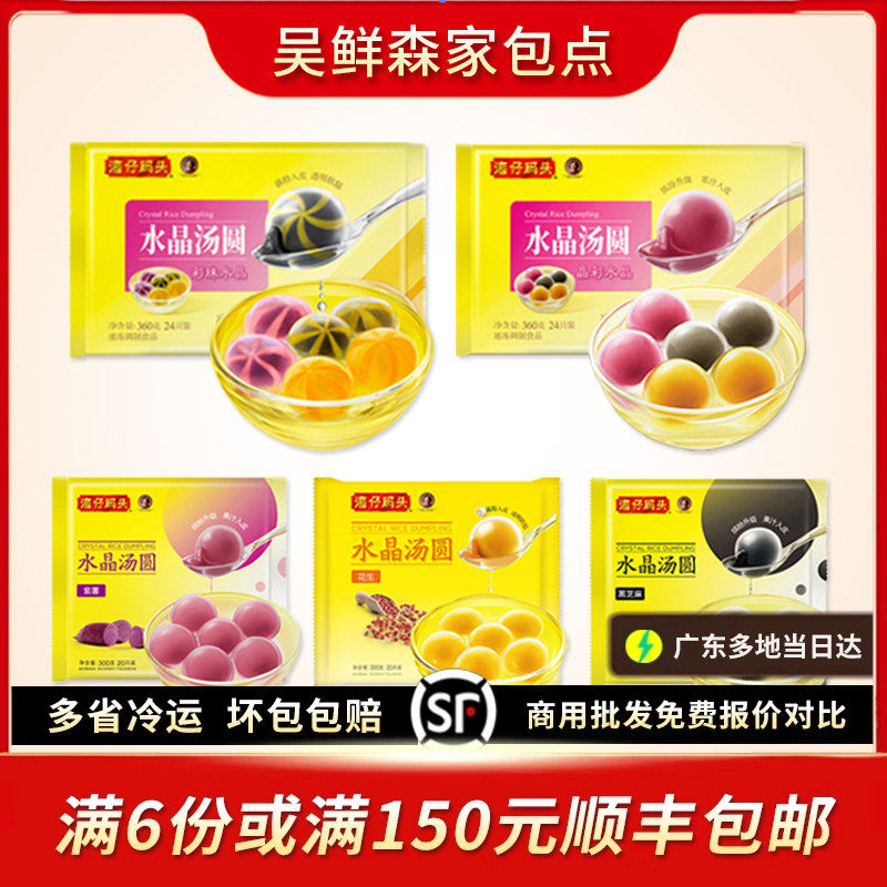 水晶迷你紫薯花生芝麻汤圆