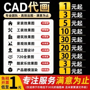 3D效果图制作CAD代画3dmax家工装修建模鸟瞰施工代做室内设计方案