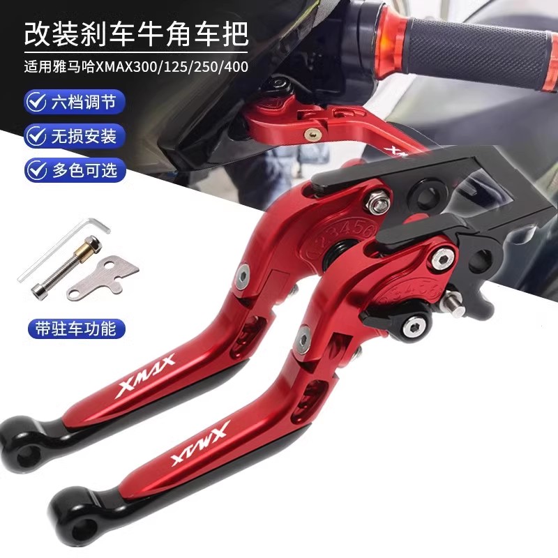 17-24款雅马哈XMAX300刹车牛角