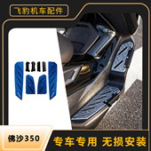 适用本田NSS350佛沙FORZA350改装 铝合金脚踏板 防滑脚踏板配件