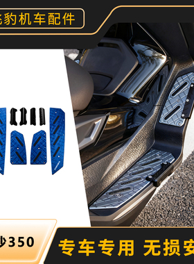 适用本田NSS350佛沙FORZA350改装铝合金脚踏板 防滑脚踏板配件