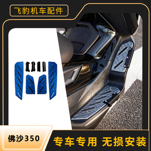 适用本田NSS350佛沙FORZA350改装铝合金脚踏板 防滑脚踏板配件