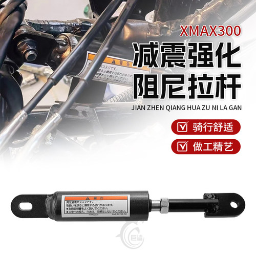 17-26年xmax300pd拉杆专用