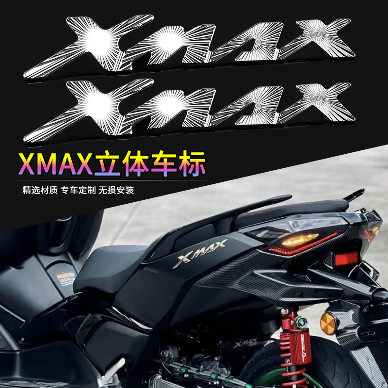 雅马哈XMAX300铝合金立体车标