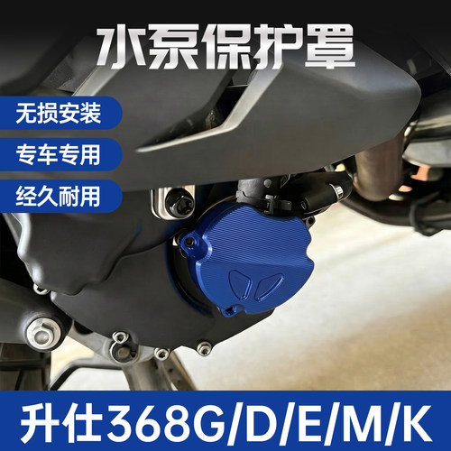 368G/D/M/K/E专用外壳保护