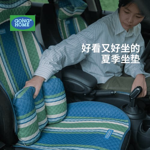 【车载坐垫】春夏秋冬一套搞定