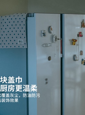 冰箱防尘盖布2026新款轻奢高档冰箱顶防尘布双开门冰箱防尘罩盖巾