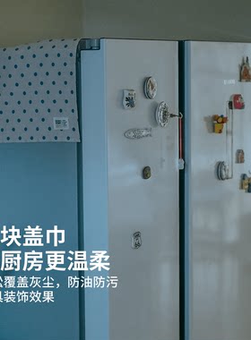 【美观实用】双开门冰箱防尘盖布