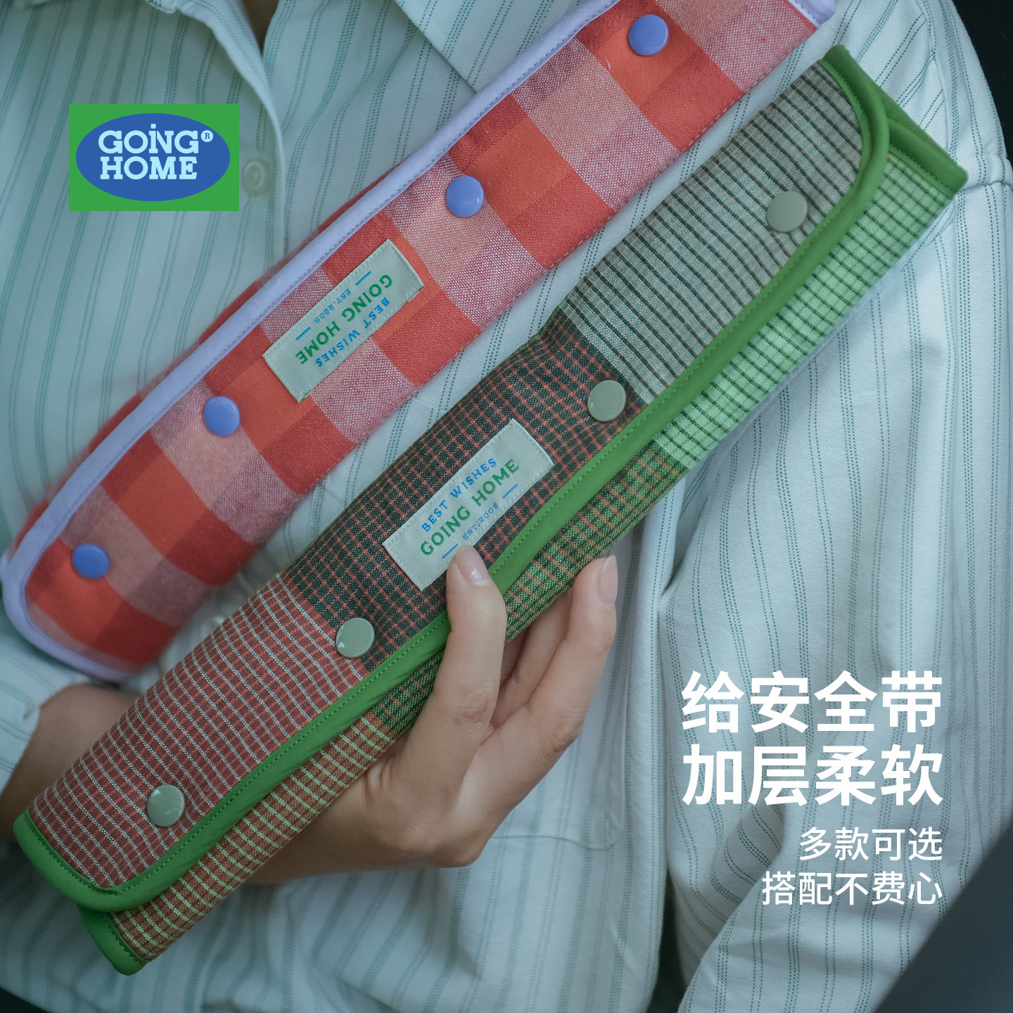 【加长款】汽车护肩套防勒肚柔软