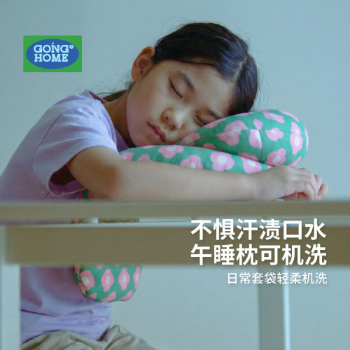 【田园美学】趴睡午休枕儿童款