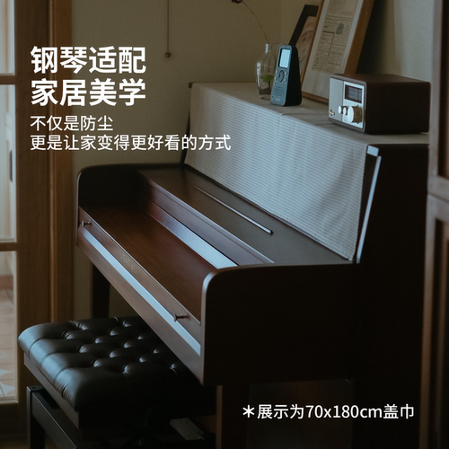 【家居装饰】轻奢简约钢琴顶盖布