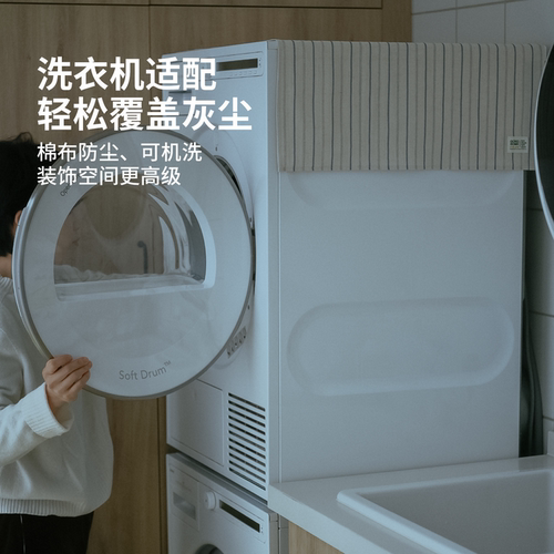 【美观防尘】洗衣机专用顶盖布