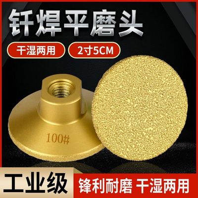 2寸钎焊平磨头石材大理石英石瓷砖修边台面接缝抛光角磨机打磨片