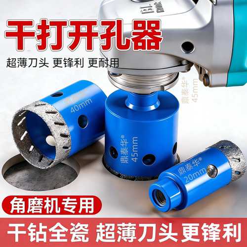 角磨机开孔器瓷砖大理石岩板干打