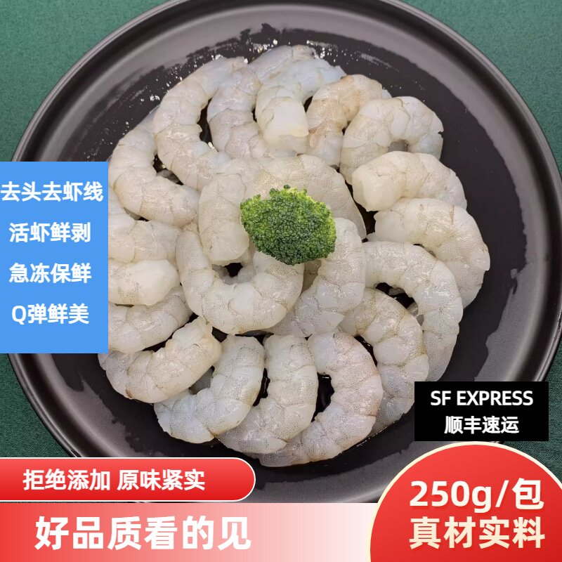 青虾仁新鲜速冻低脂无冰手剥去