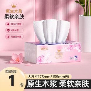 舒可乐抽纸1包4层200张省钱卡纸巾一分购家用餐巾纸便宜卫生纸