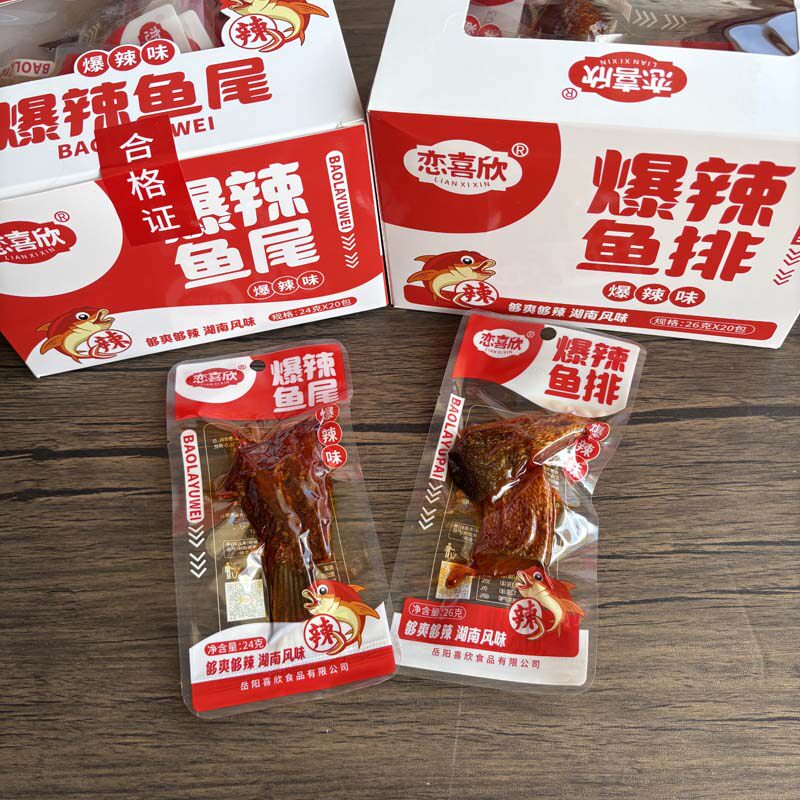 恋喜欣爆辣鱼排鱼尾巴小吃零食