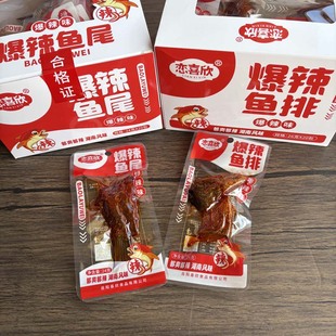 恋喜欣24g爆辣鱼尾鱼排即食鱼制品鲢鱼湖南风味鱼干休闲小吃零食