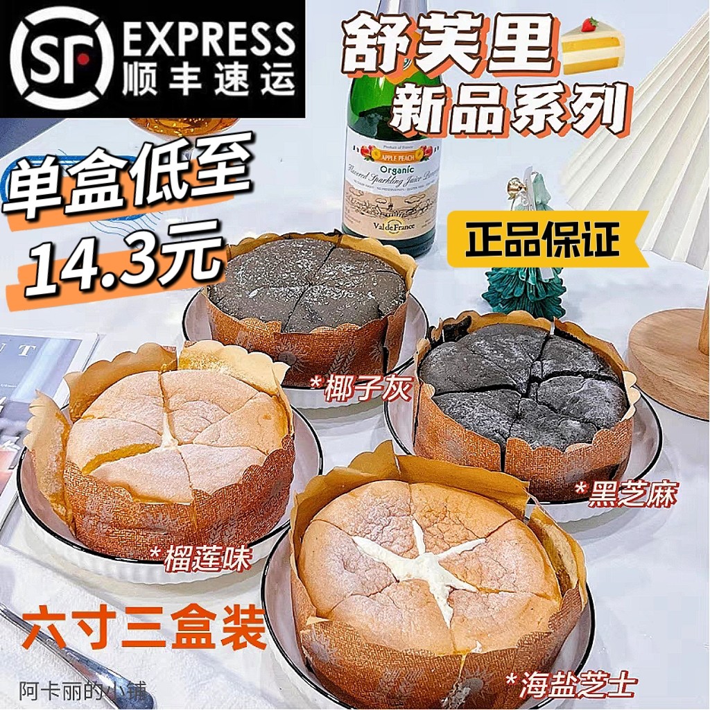 【220g*3盒】舒芙里冰乳酪戚风蛋糕奶酪脏脏包蛋挞黑森林蛋糕属于什么档次？