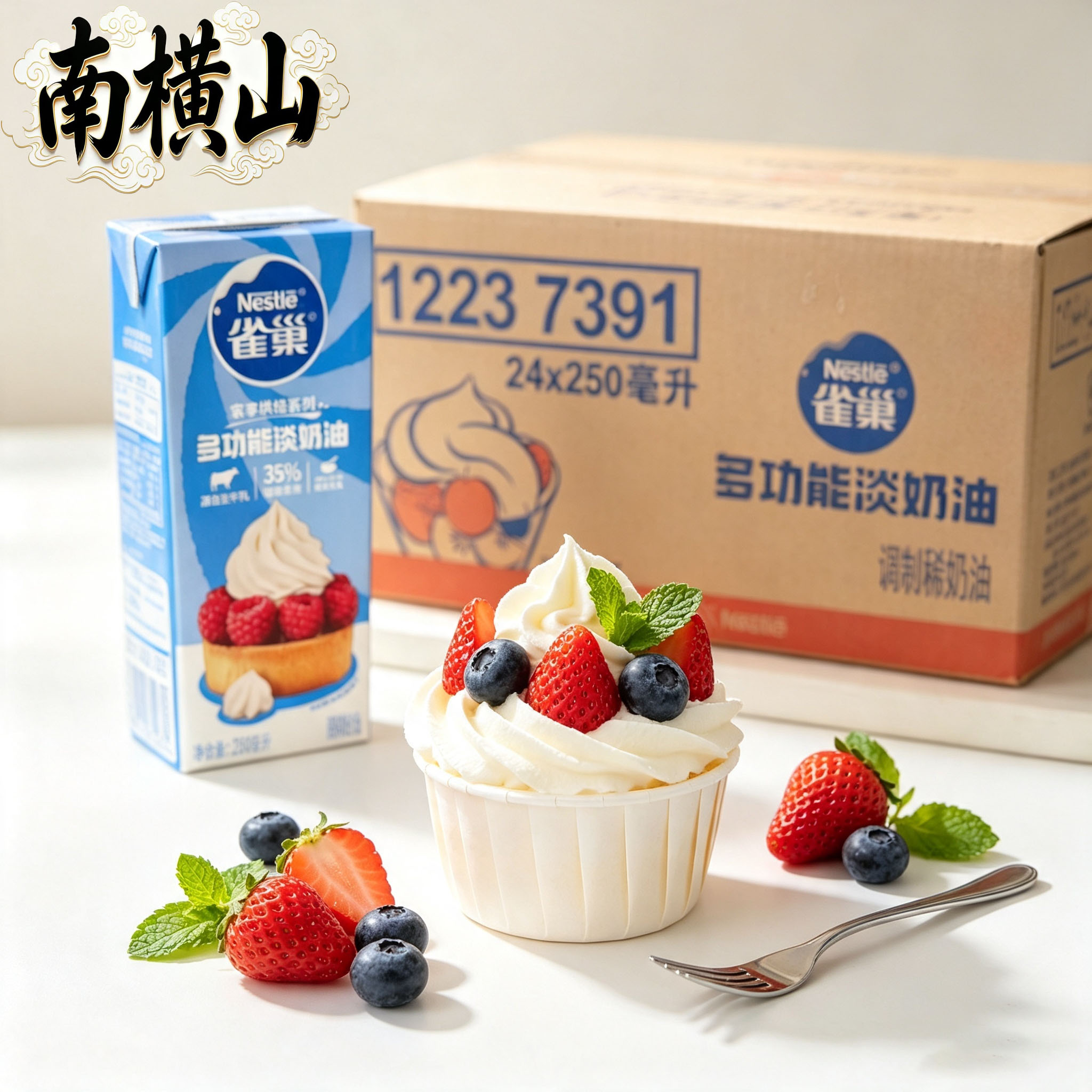 批发雀巢淡奶油250ml*24盒装动物鲜稀谈奶油蛋糕蛋挞裱花烘焙原料