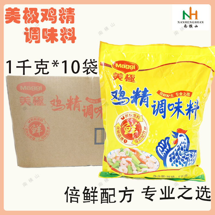MAGGI美极鲜鸡精调味料1千克*10袋炒菜火锅煮汤腌制烹饪增香提鲜